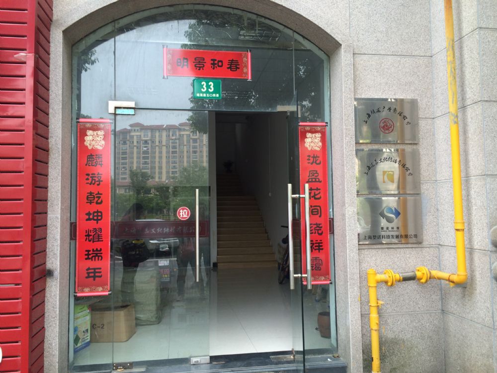 上海市惠南镇靖海路504弄33号房地产（商业地产，建筑面积为311.61平方米）