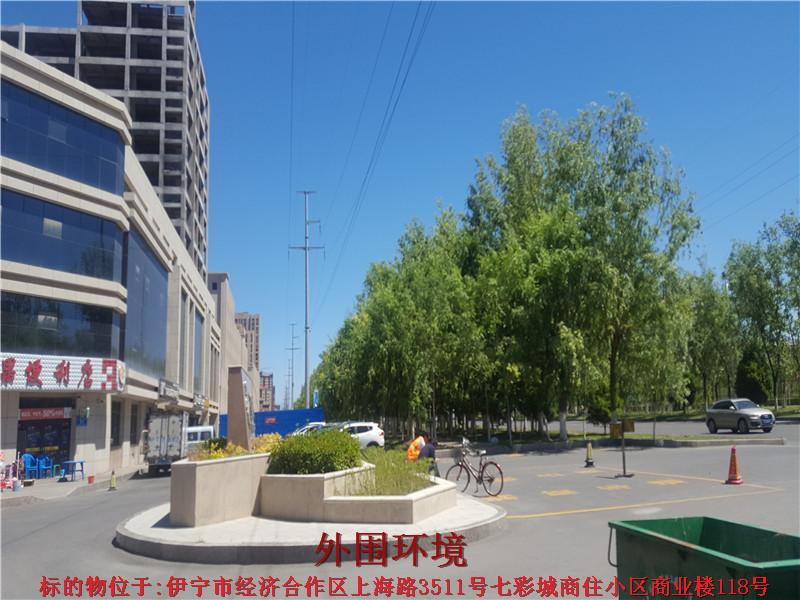 伊宁市经济合作区上海路3511号七彩城商住小区商业楼118号房产