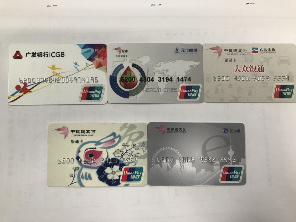 广发银行预付卡(面值520元)11张,银联元化健保卡(面值958元)17张,中银