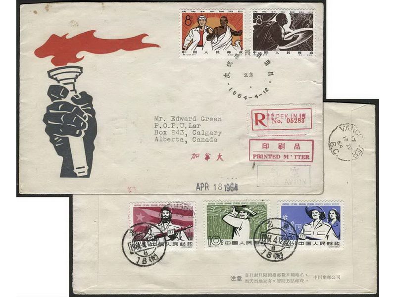 C纪103中国集邮公司首日封，背加贴特51全套，1964年4月12日北京寄 
