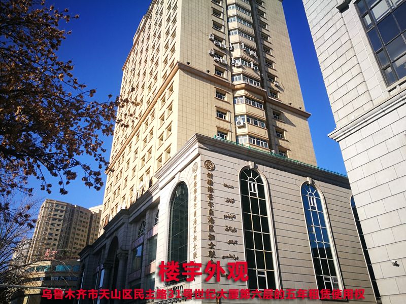 乌鲁木齐市天山区民主路31号世纪大厦第六层五年租赁使用权