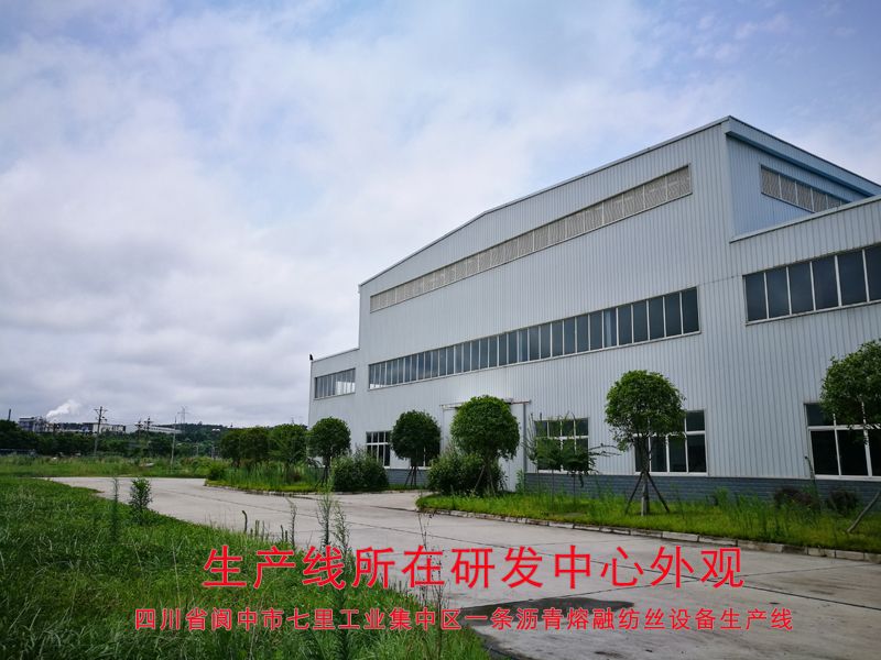 四川省阆中市七里工业集中区的一条沥青熔融纺丝设备生产线