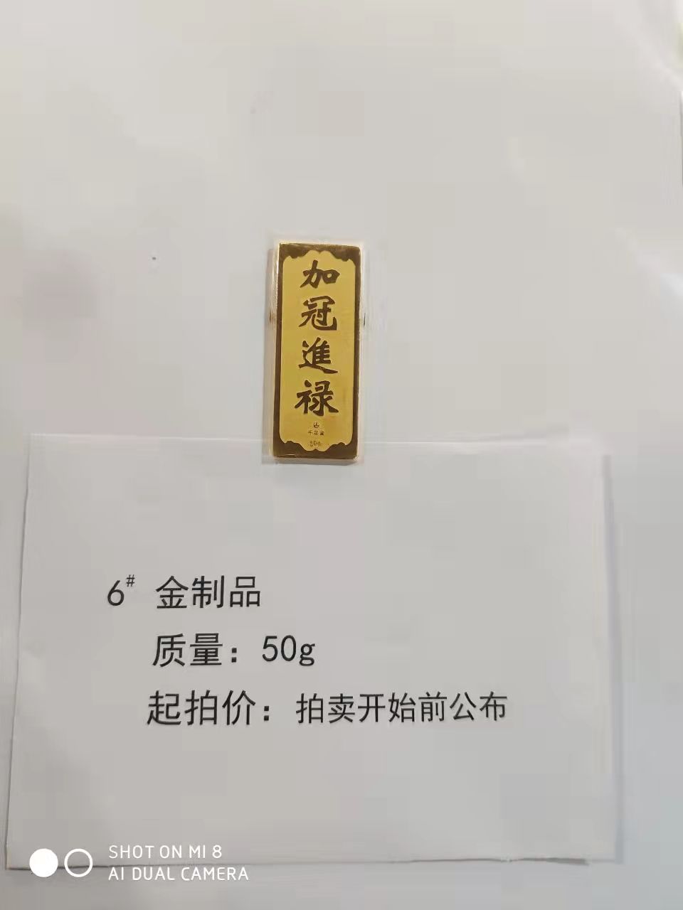 6金制品50g-辽宁省拍卖行