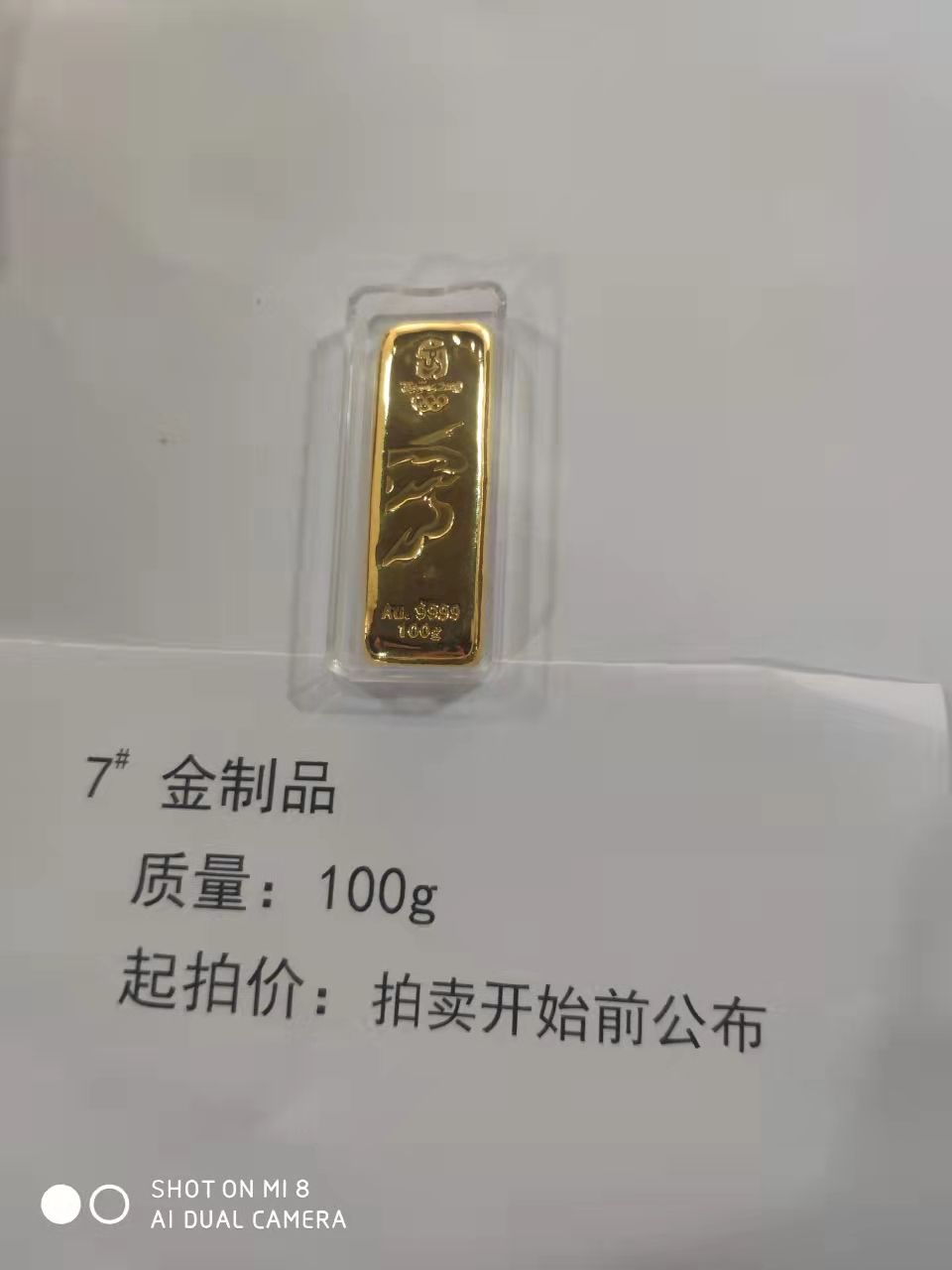 7金制品100g-辽宁省拍卖行