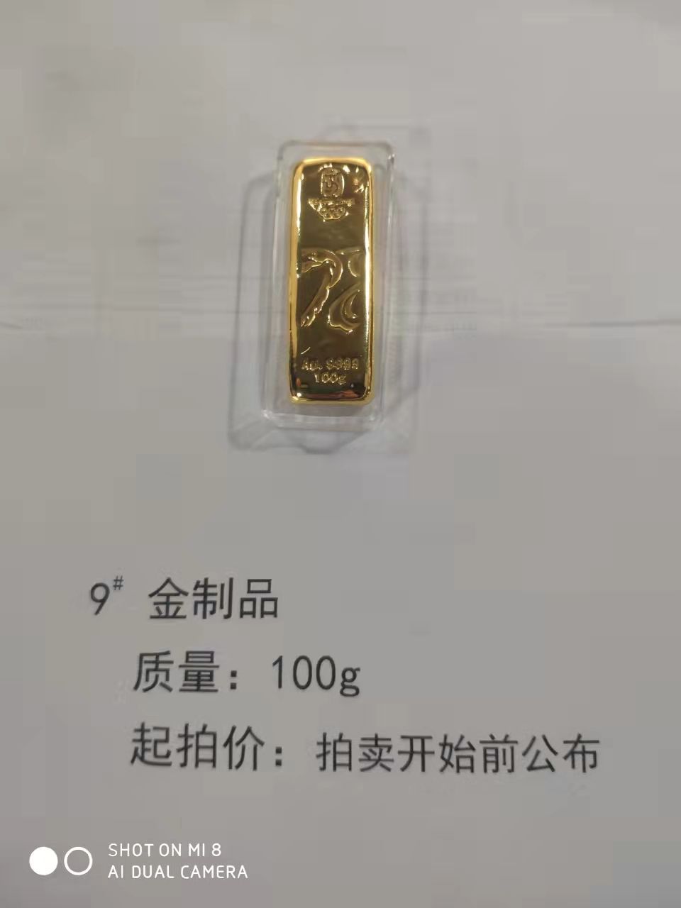 9金制品100g-辽宁省拍卖行