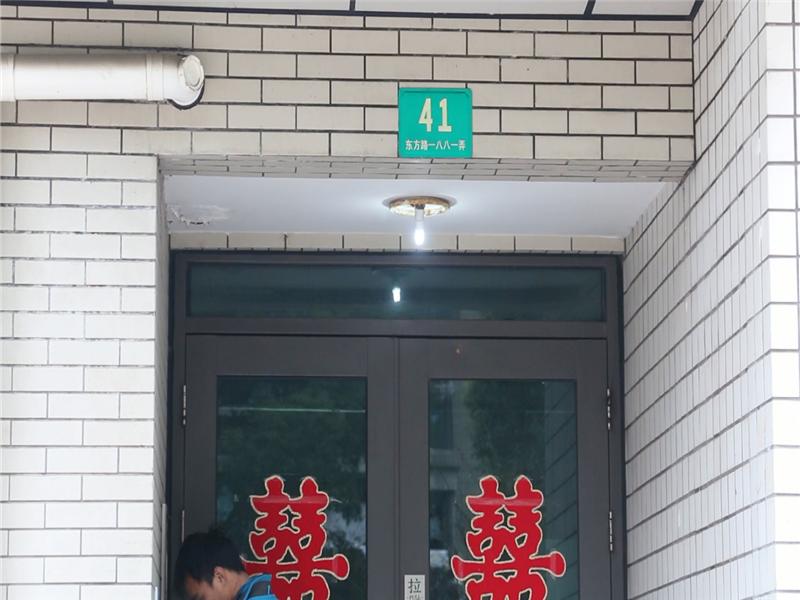 上海市浦东新区东方路1881弄41号201室(产权